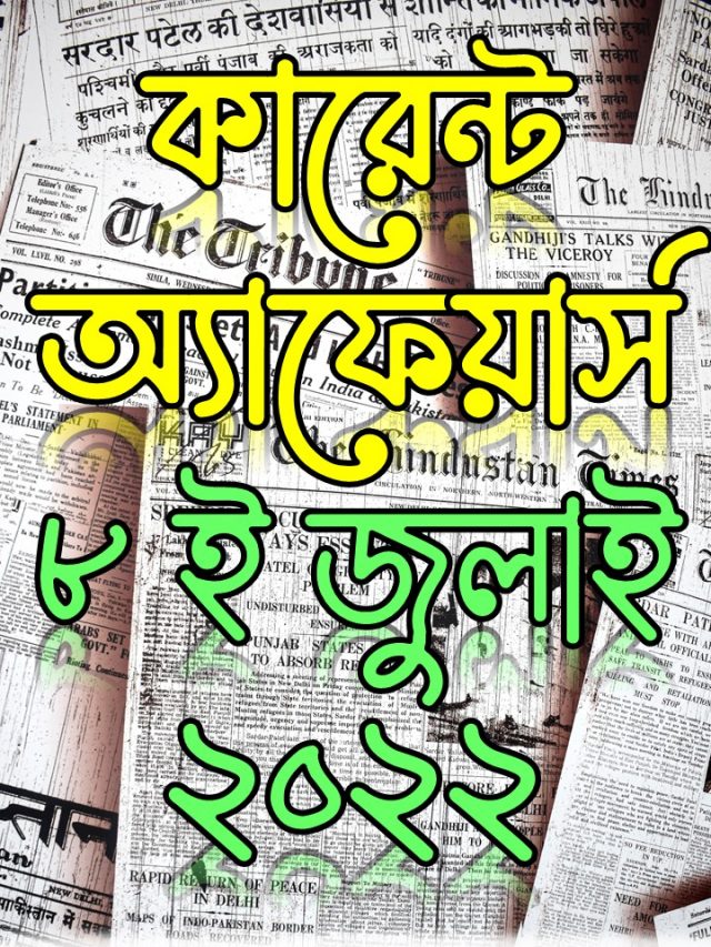 Current Affairs 8 July