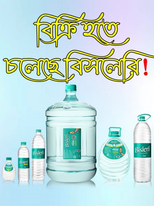 Bisleri is going to be sold