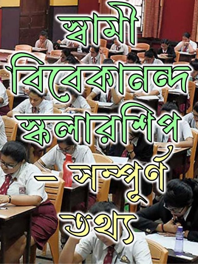 Swami Vivekananda Scholarship