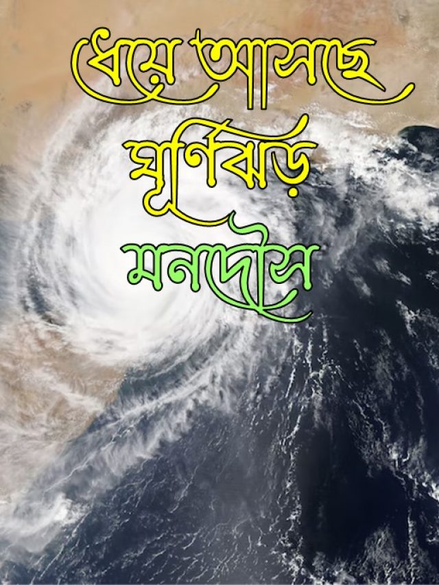 মনদৌস