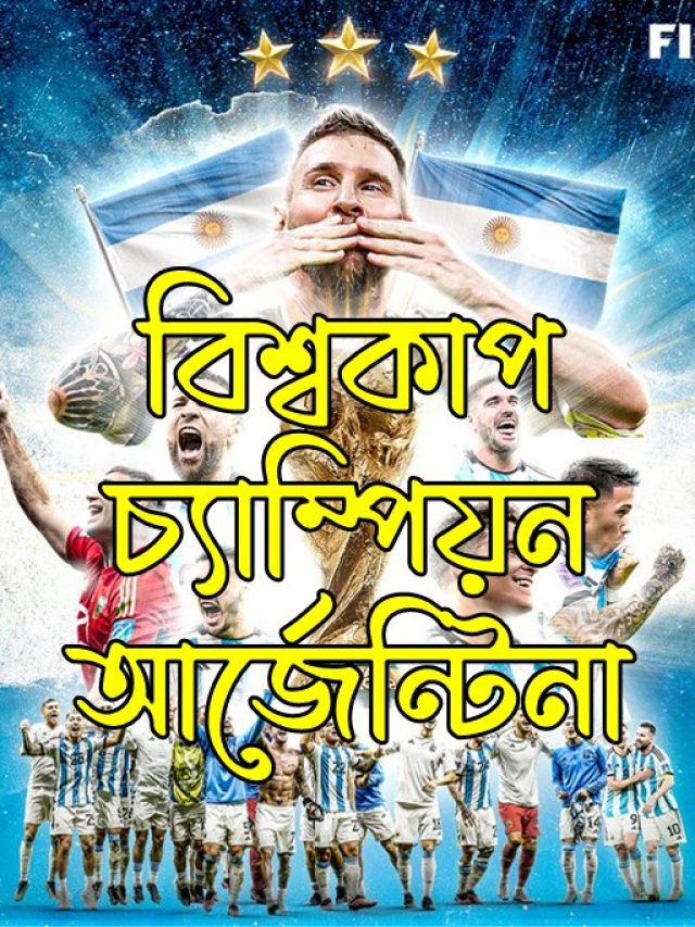Argentina wins world cup 2022