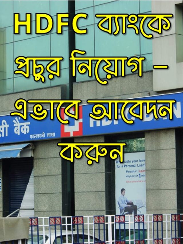 HDFC Bank recruitment